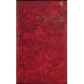 Seasons Records 1987-88