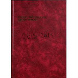 Seasons Records 2012-13