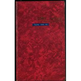 BIC Season Swim Records 1982-1983