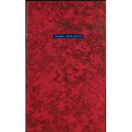 BIC Season Swim Records 1979-1981